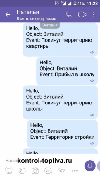Слежение за детьми интеграция с Viber и Telegram gps слежение глонасс мониторинг Слежение за детьми интеграция с Viber и Telegram gps слежение глонасс мониторинг